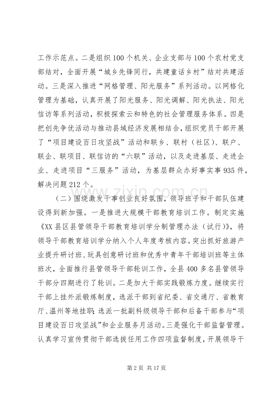 县领导在全县党建工作会议上的讲话.docx_第2页