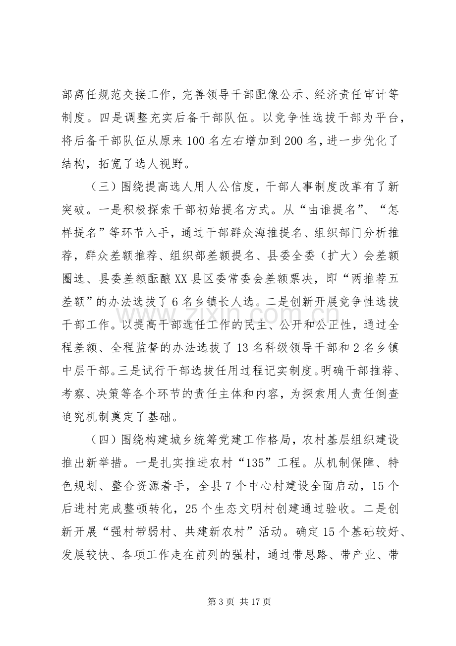 县领导在全县党建工作会议上的讲话.docx_第3页