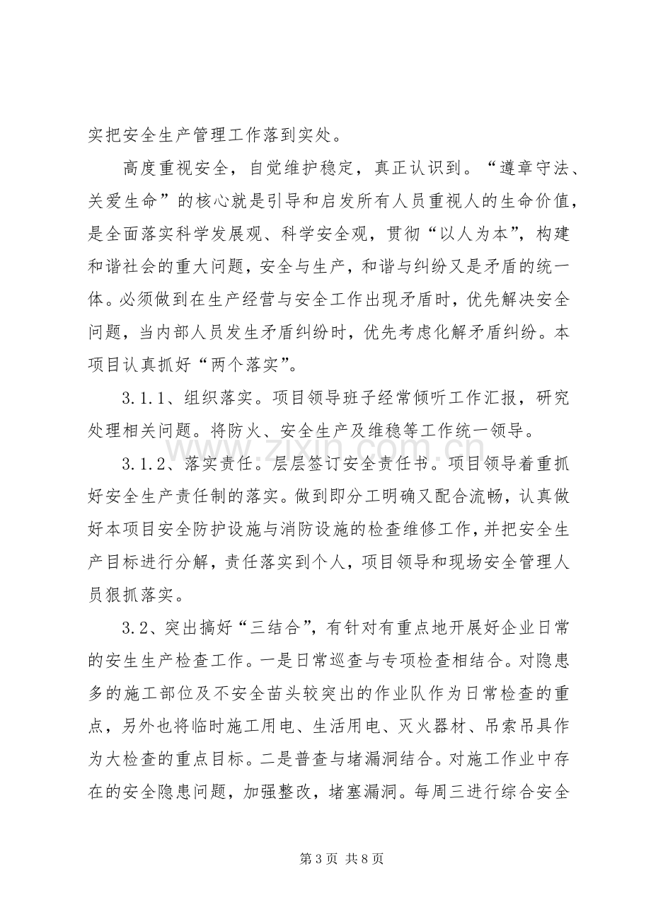 维稳工作应急处置预案.docx_第3页