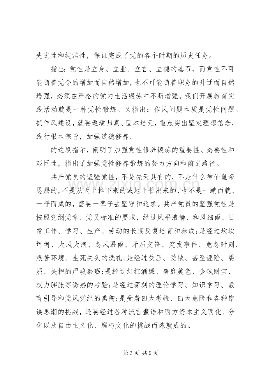 坚定理想信念增强四种意识优秀发言20XX年.docx_第3页