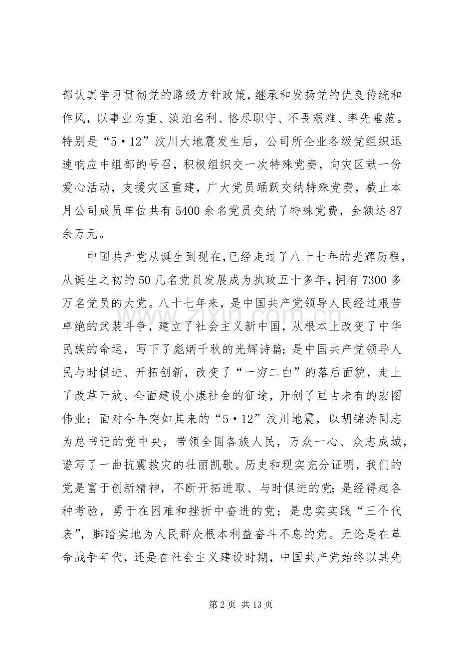 公司党委书记党建表彰大会上的讲话.docx_第2页