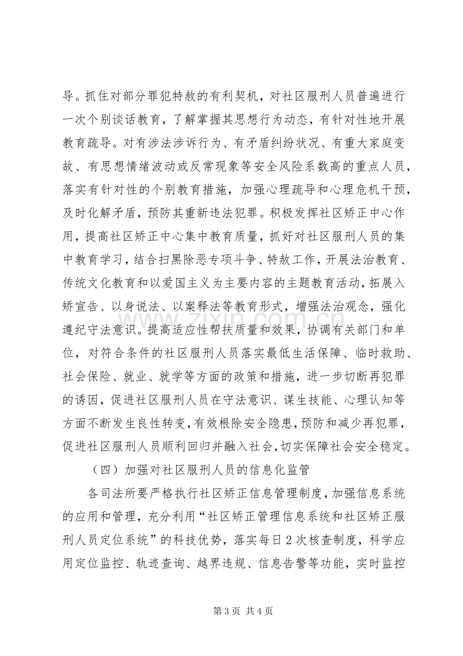 司法局监管安全百日大行动实施方案.docx_第3页