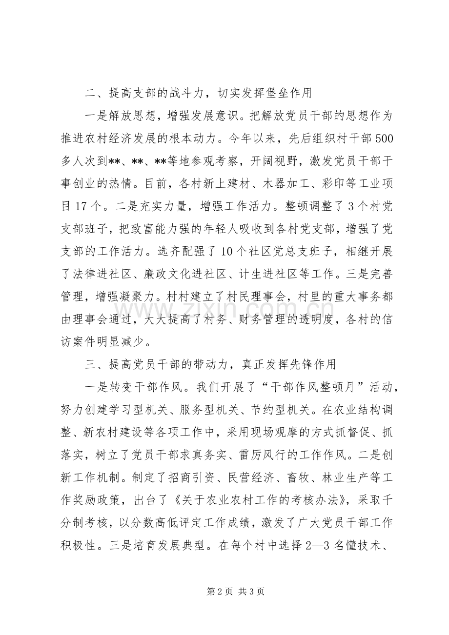 XX街道党委书记在全县庆七一表彰大会上的发言稿.docx_第2页