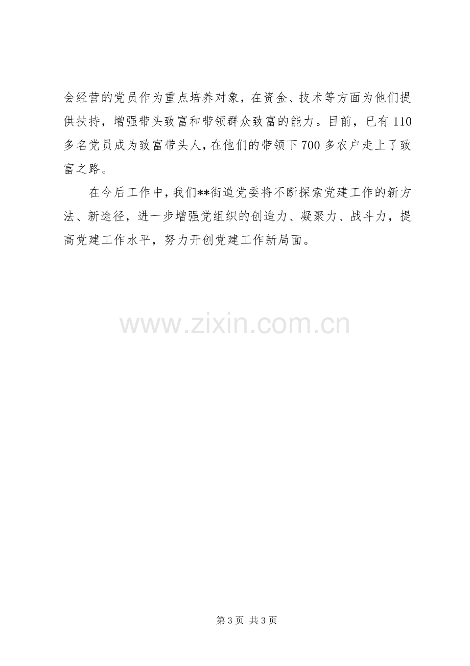 XX街道党委书记在全县庆七一表彰大会上的发言稿.docx_第3页