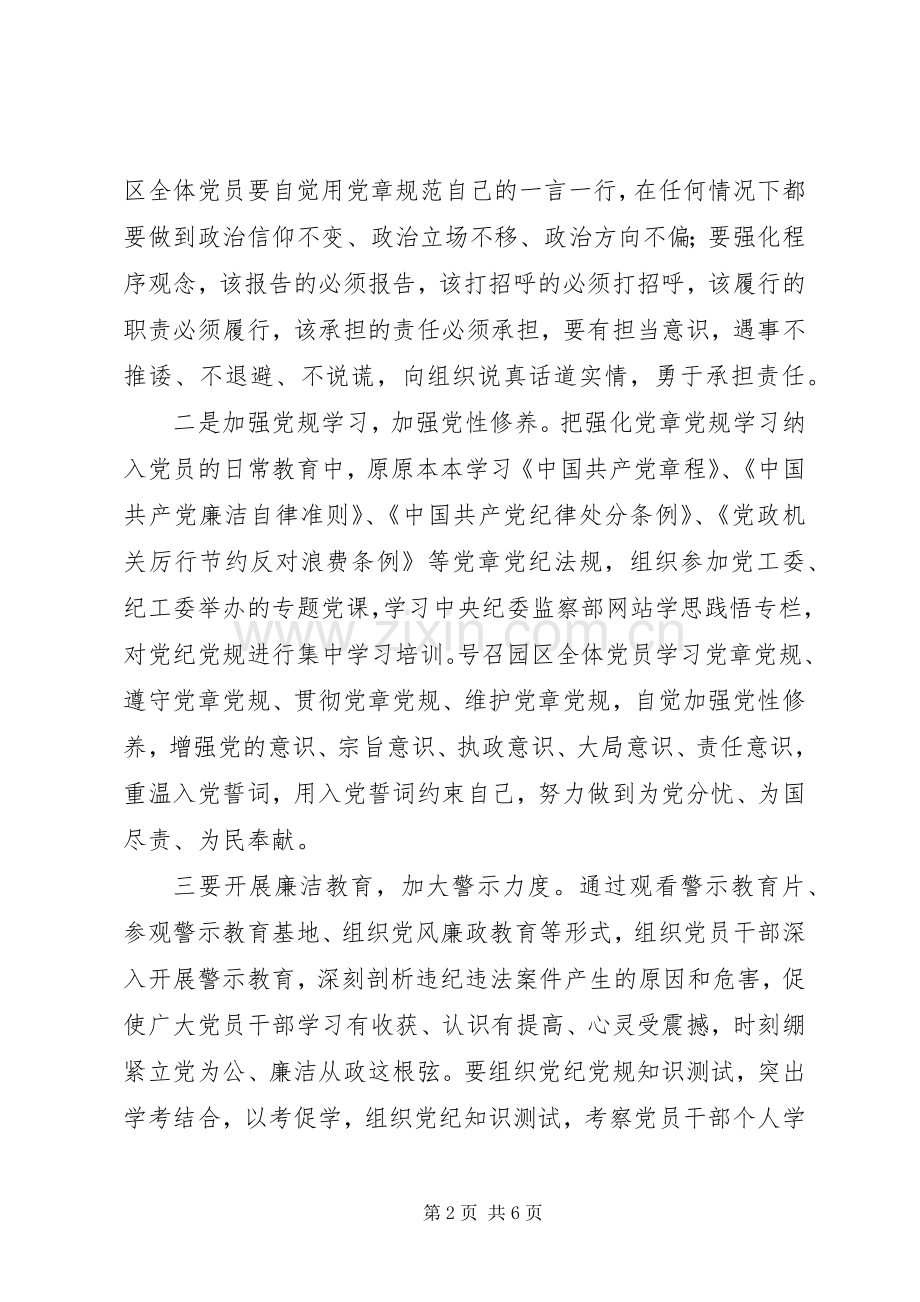 开展“两学一做”学习教育活动的方案.docx_第2页