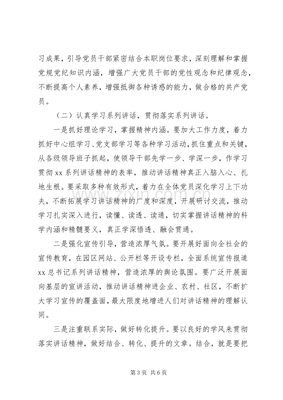 开展“两学一做”学习教育活动的方案.docx_第3页