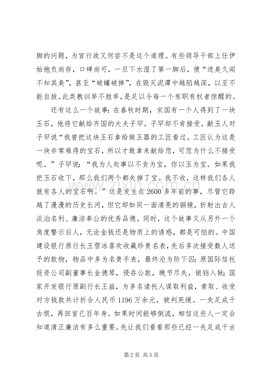 党员清政廉洁演讲稿.docx_第2页