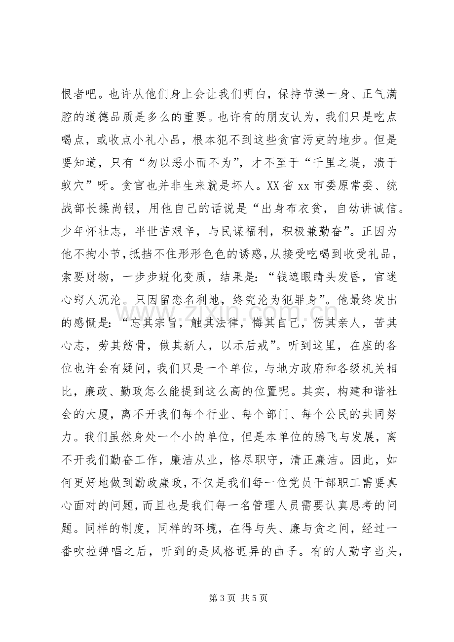 党员清政廉洁演讲稿.docx_第3页