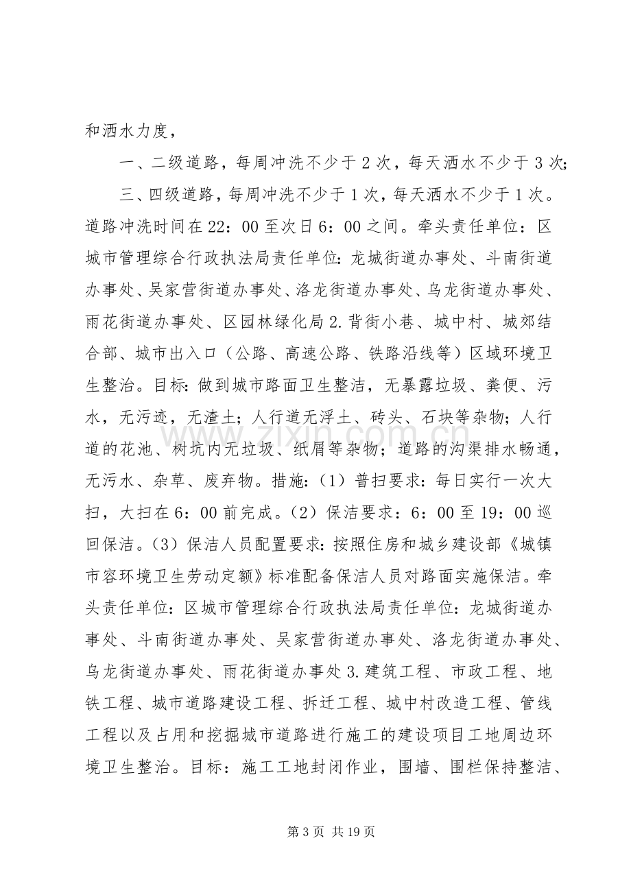 城市清洁工程行动实施方案.docx_第3页