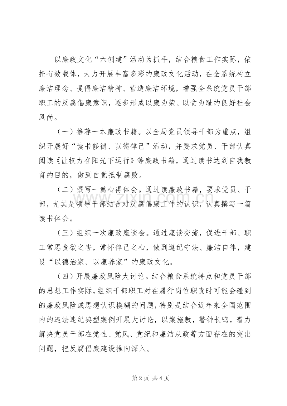 粮食局廉政提升指导实施方案.docx_第2页