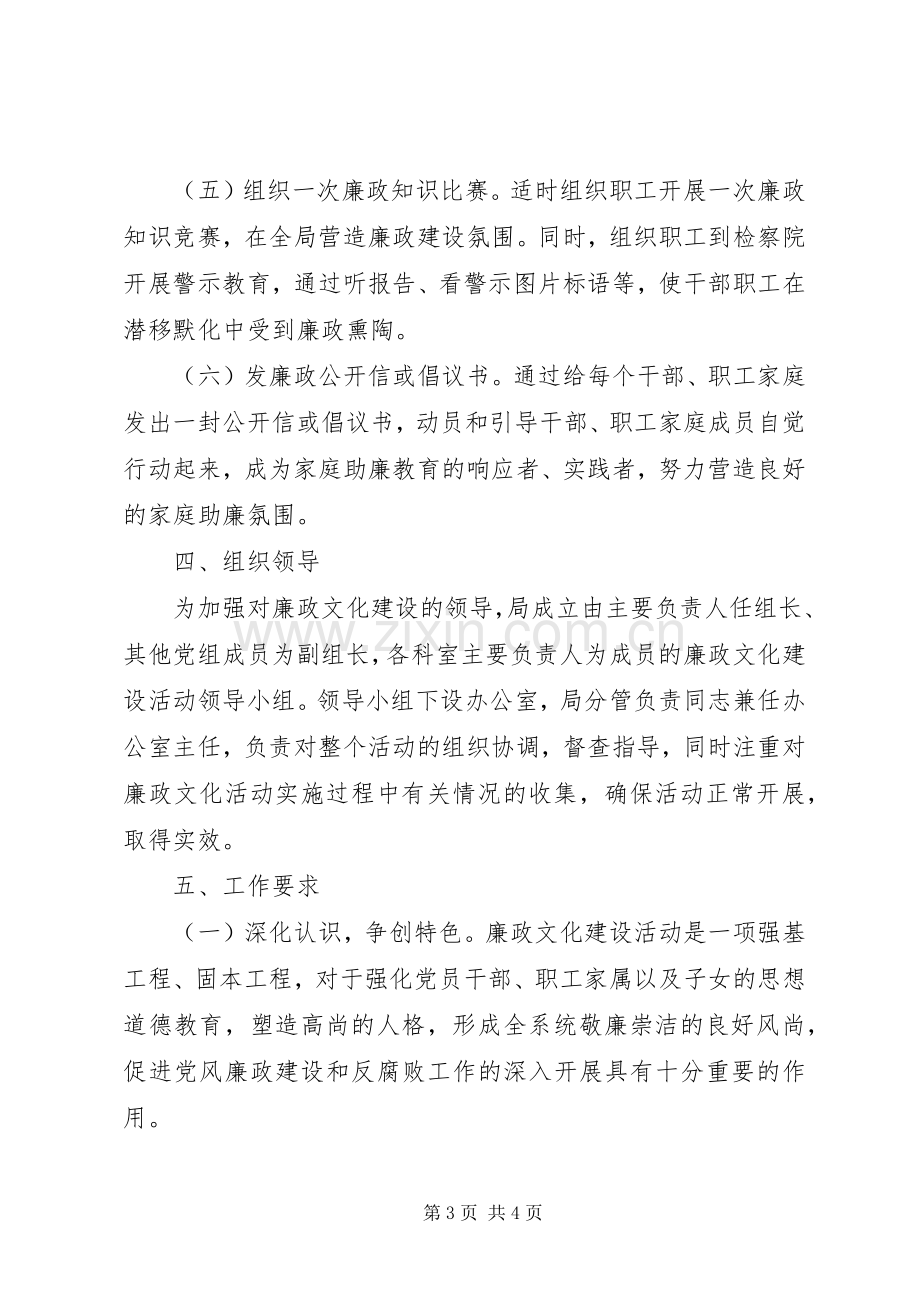 粮食局廉政提升指导实施方案.docx_第3页