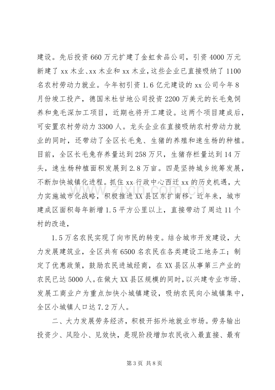 在全市农村劳动力转移工作会议上的发言.docx_第3页