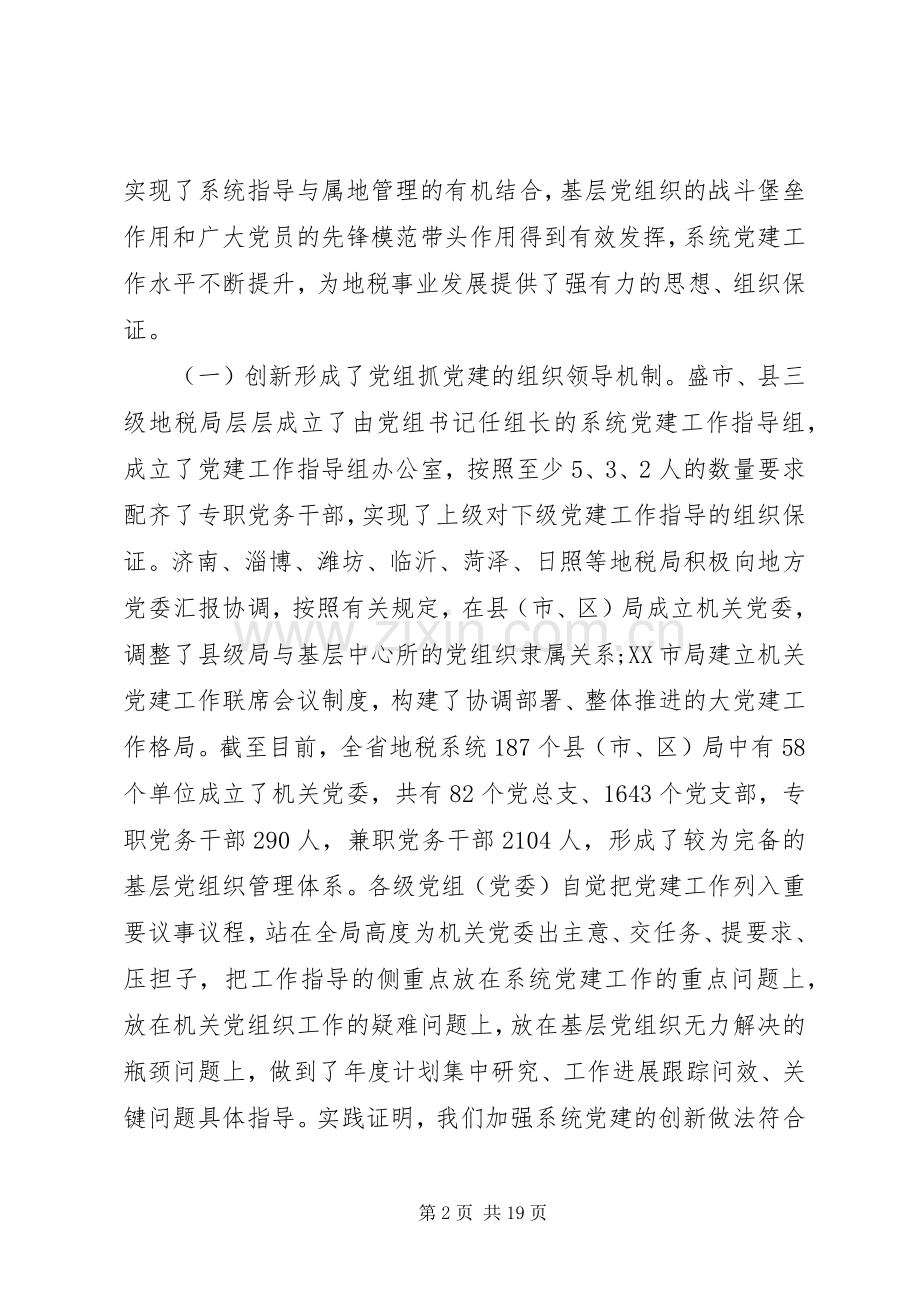 地税人教科表态发言稿.docx_第2页