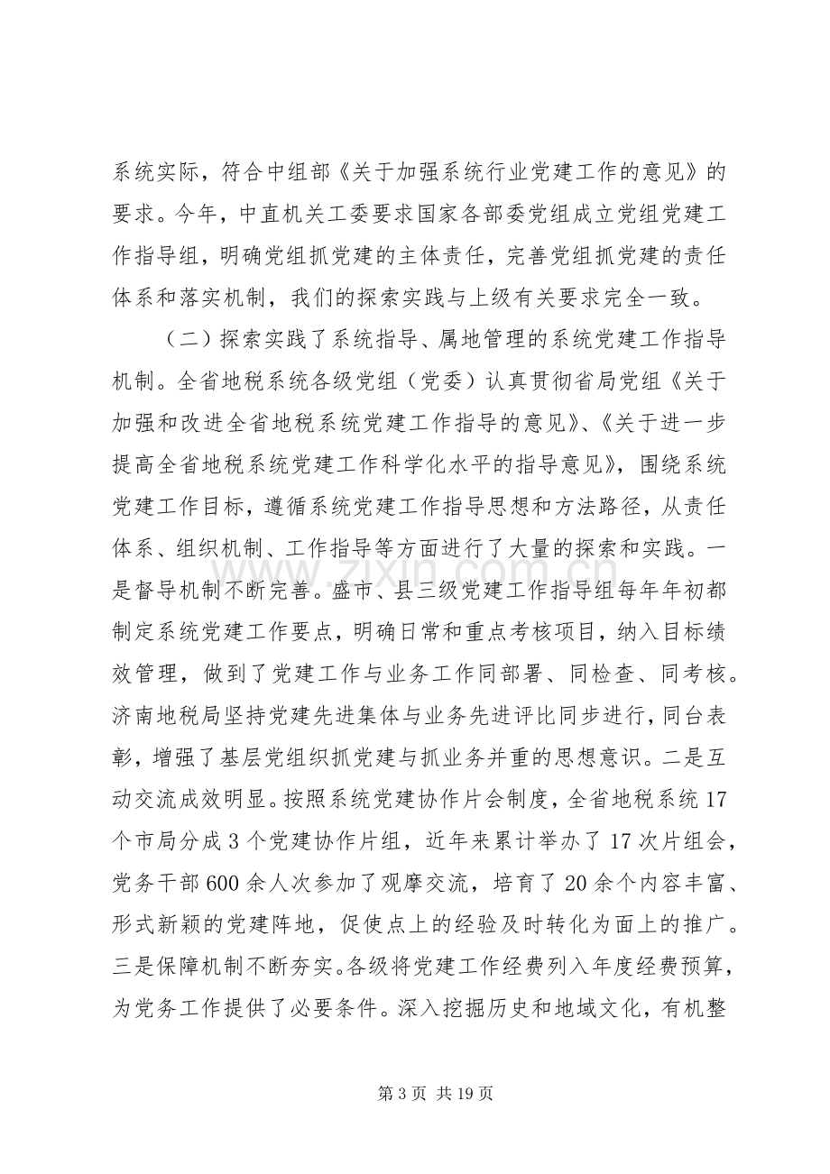 地税人教科表态发言稿.docx_第3页