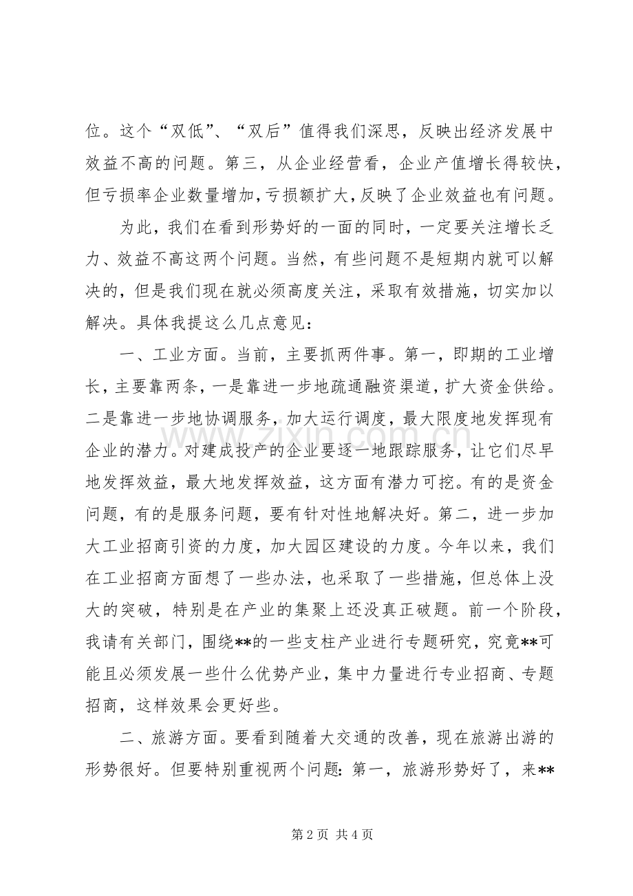 市委常委扩大会议讲话二.docx_第2页