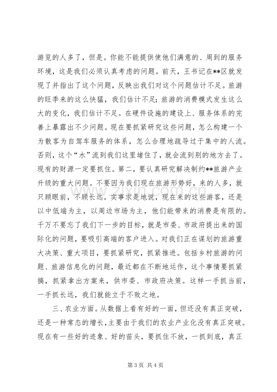 市委常委扩大会议讲话二.docx_第3页