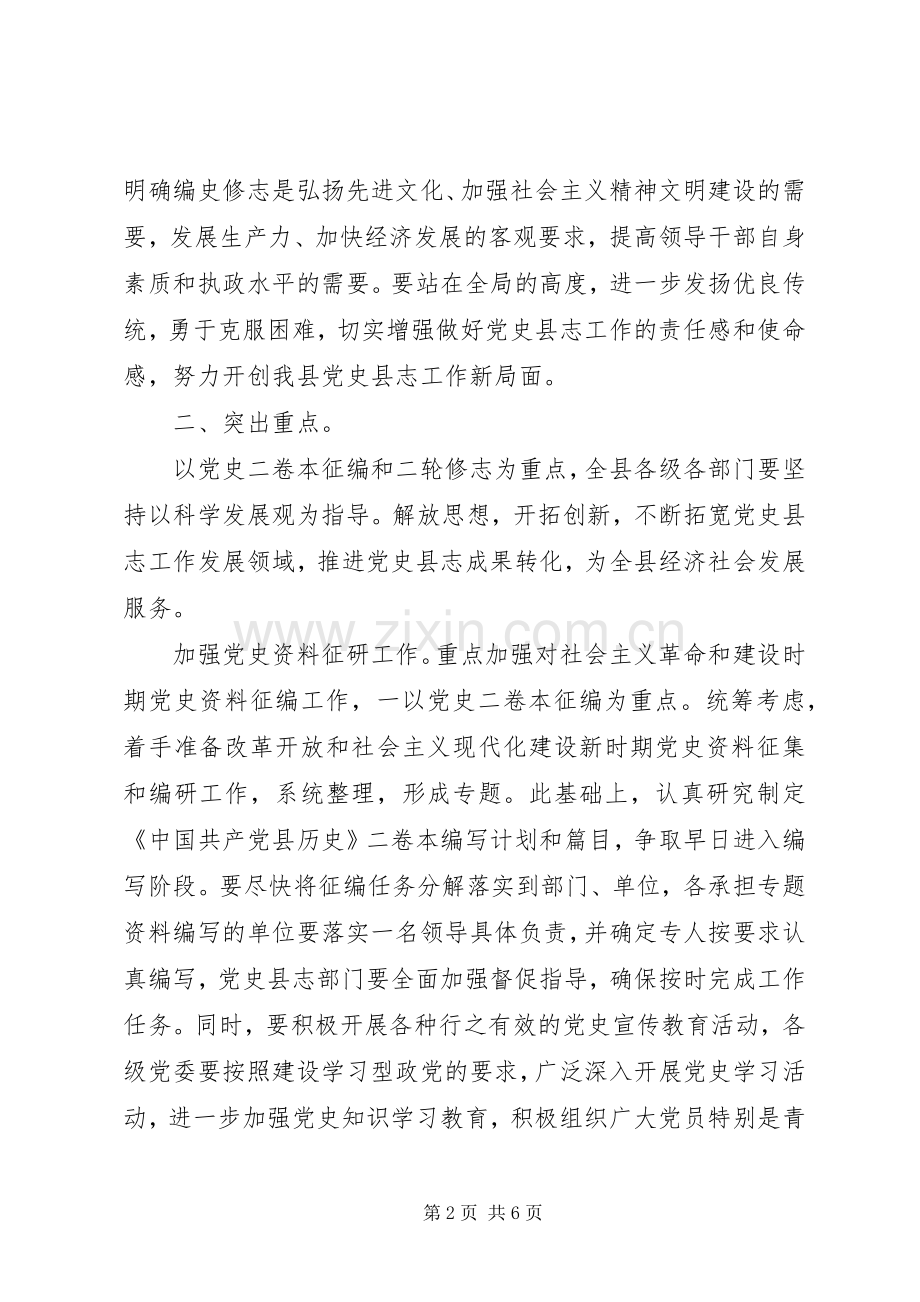 县长在党史征编大会发言稿.docx_第2页