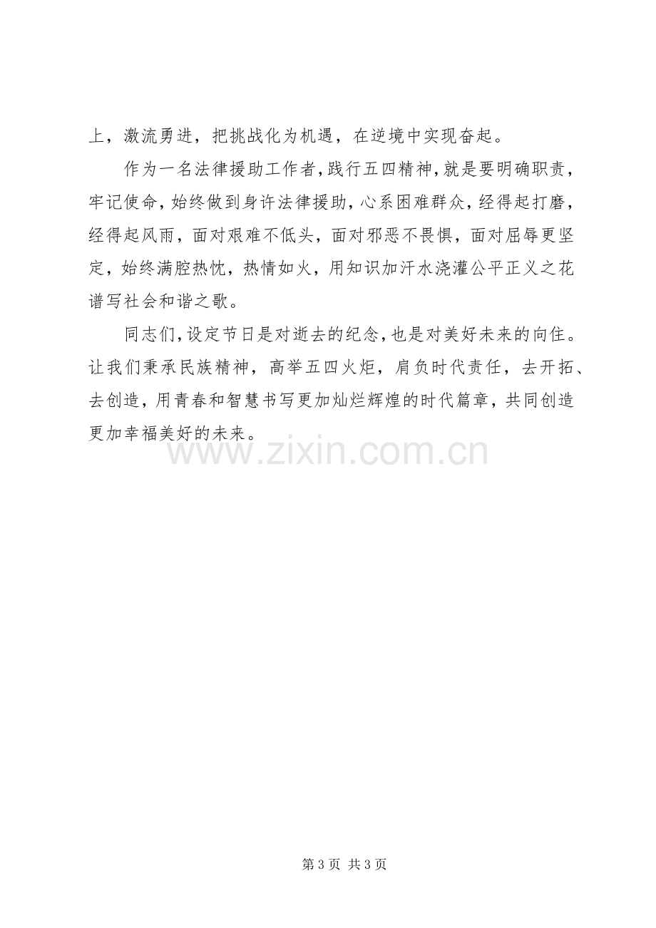 XX年庆祝五四青年节座谈会发言.docx_第3页