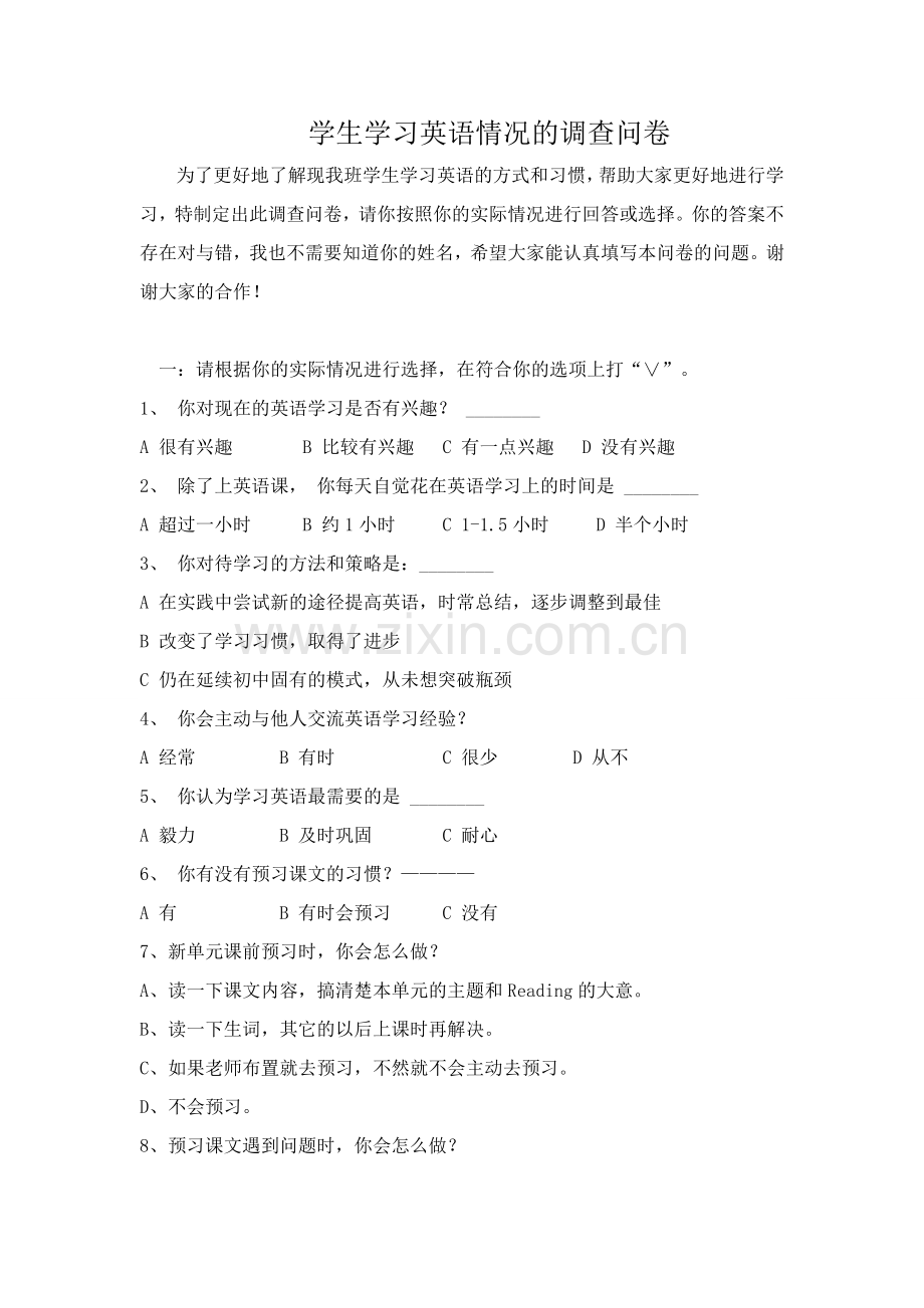 学生学习英语情况调查表.doc_第1页