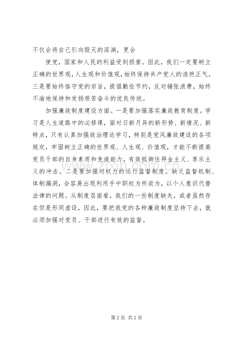 参观廉政教育基地观后感(2).docx_第2页