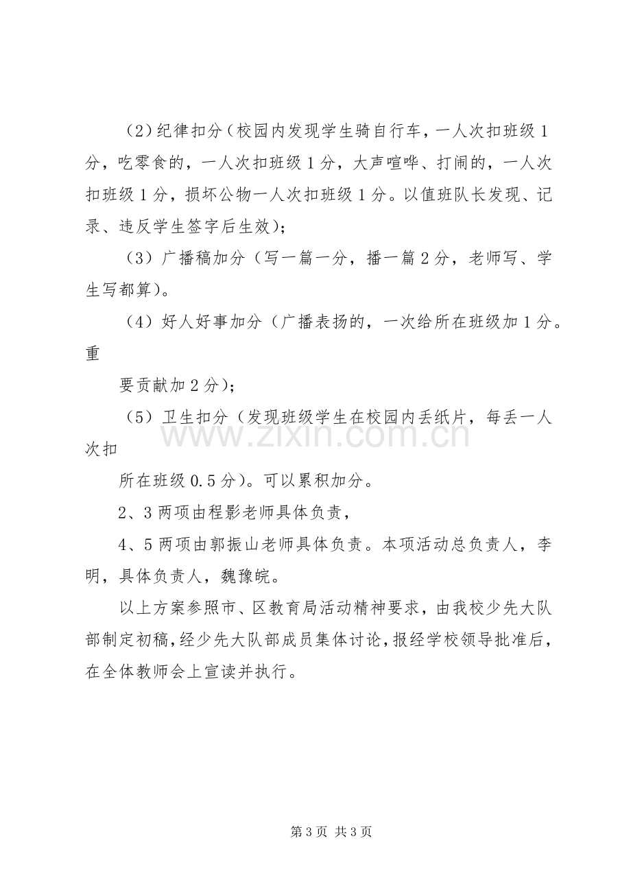 小学“学雷锋活动月”实施方案.docx_第3页