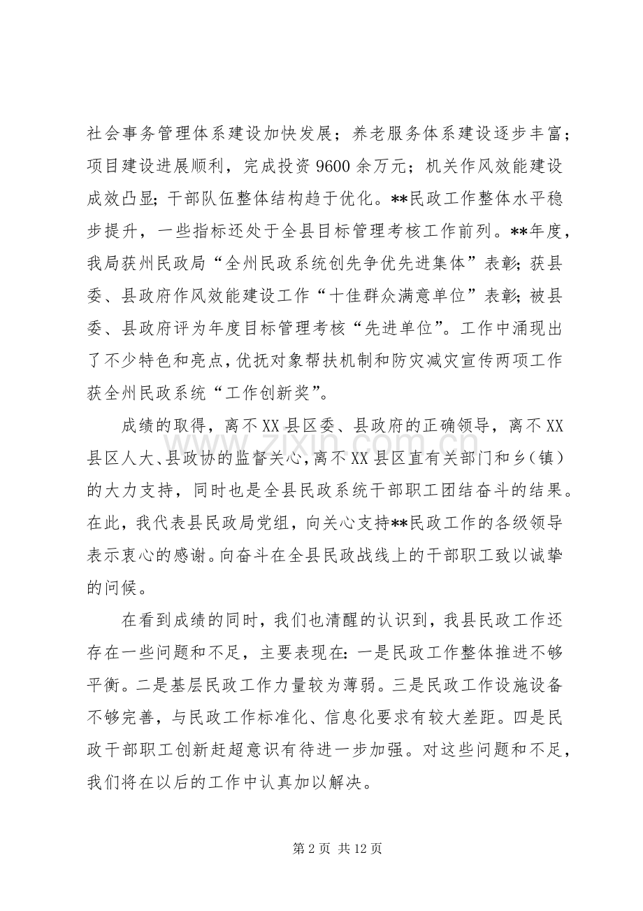 县民政工作会议讲话.docx_第2页