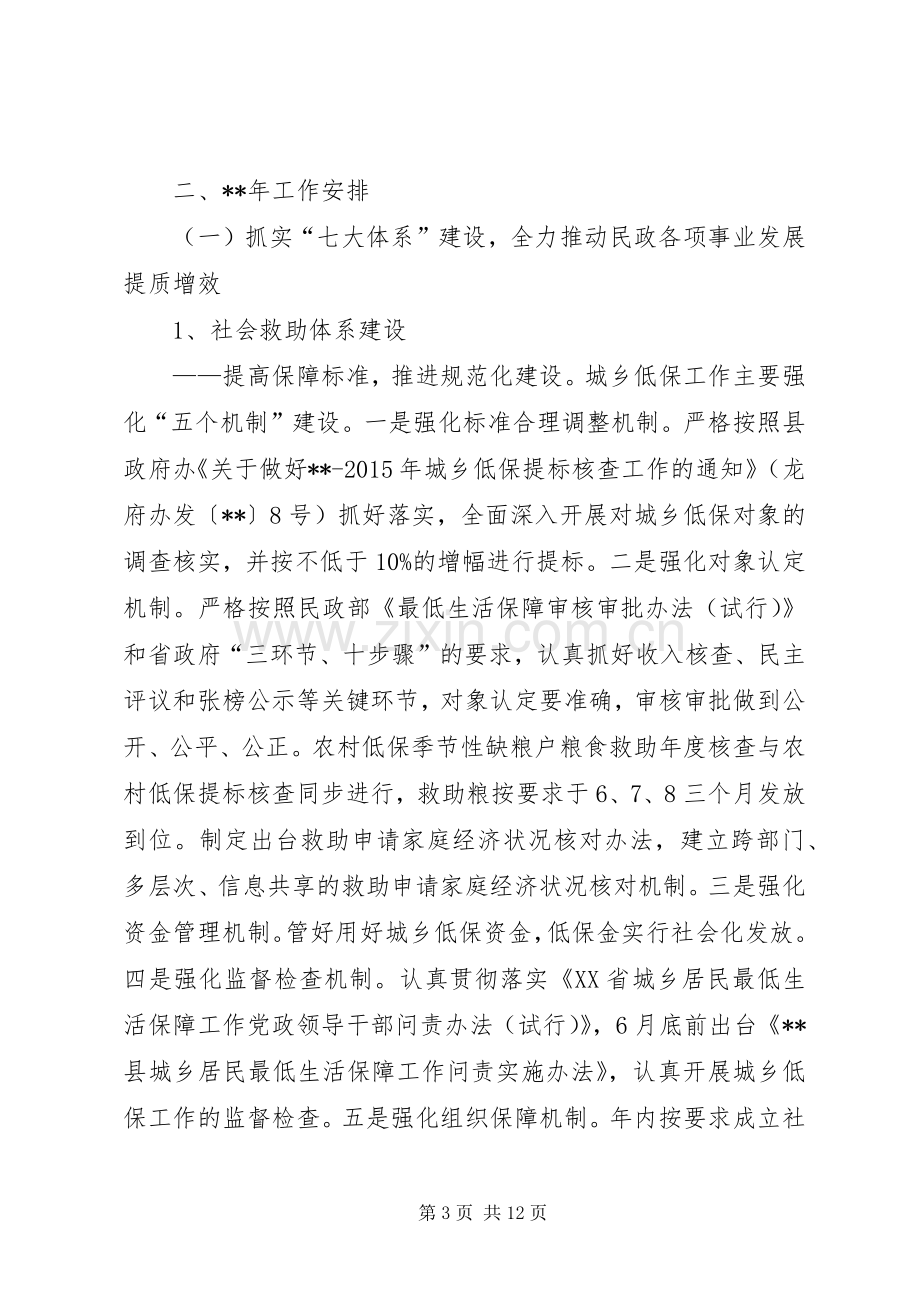 县民政工作会议讲话.docx_第3页