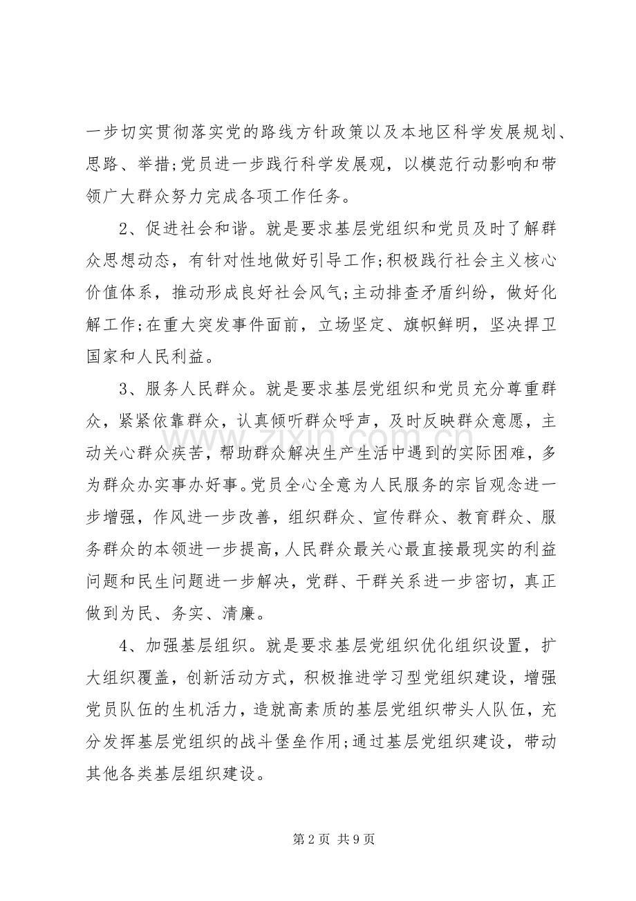 党的群众路线教育实践活动领导讲话稿３篇.docx_第2页