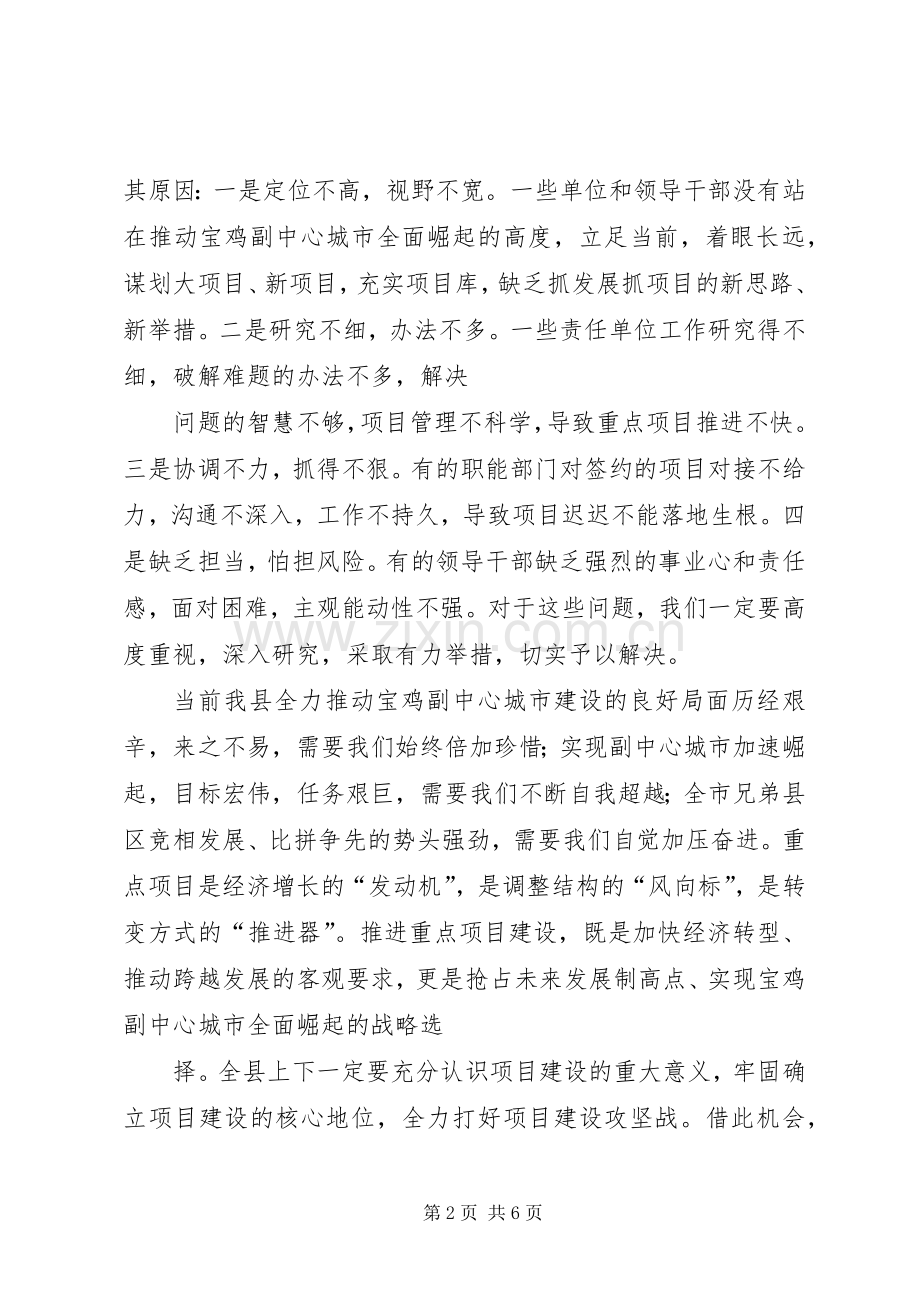 县委重点项目建设大会讲话稿.docx_第2页