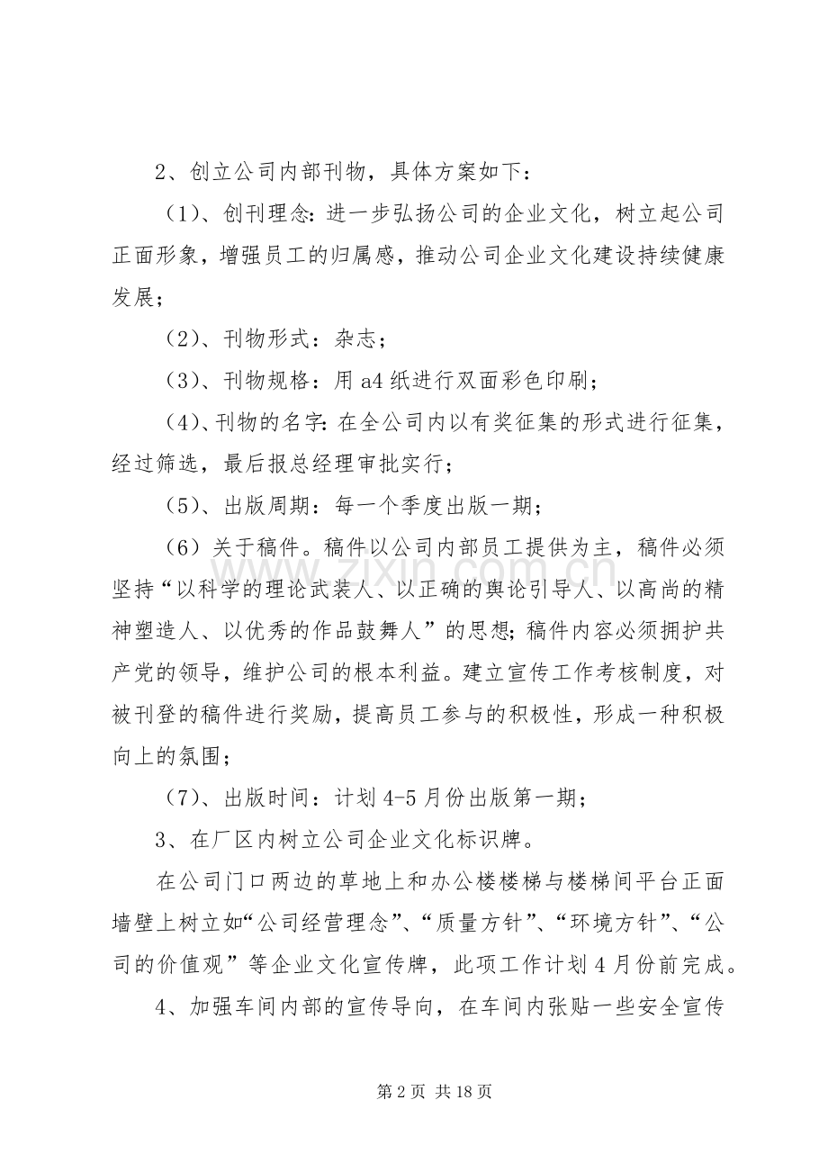 公司企业文化建设实施方案.docx_第2页