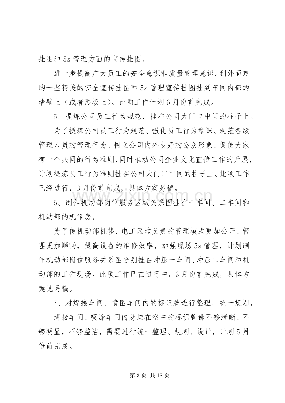 公司企业文化建设实施方案.docx_第3页