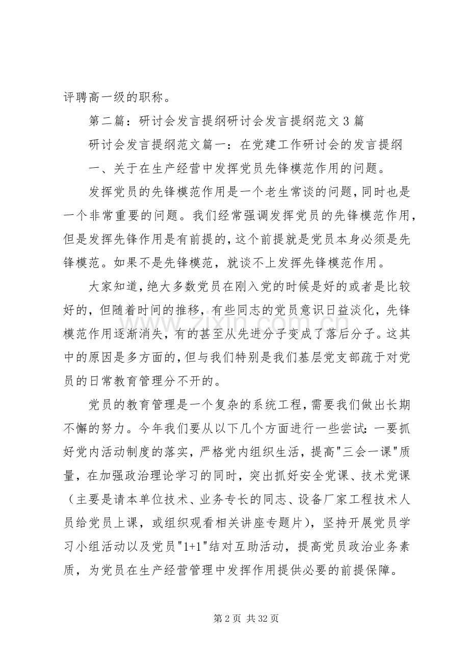 研讨会发言提纲材料.docx_第2页