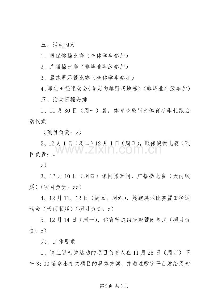 德明中学体育节活动总实施方案.docx_第2页