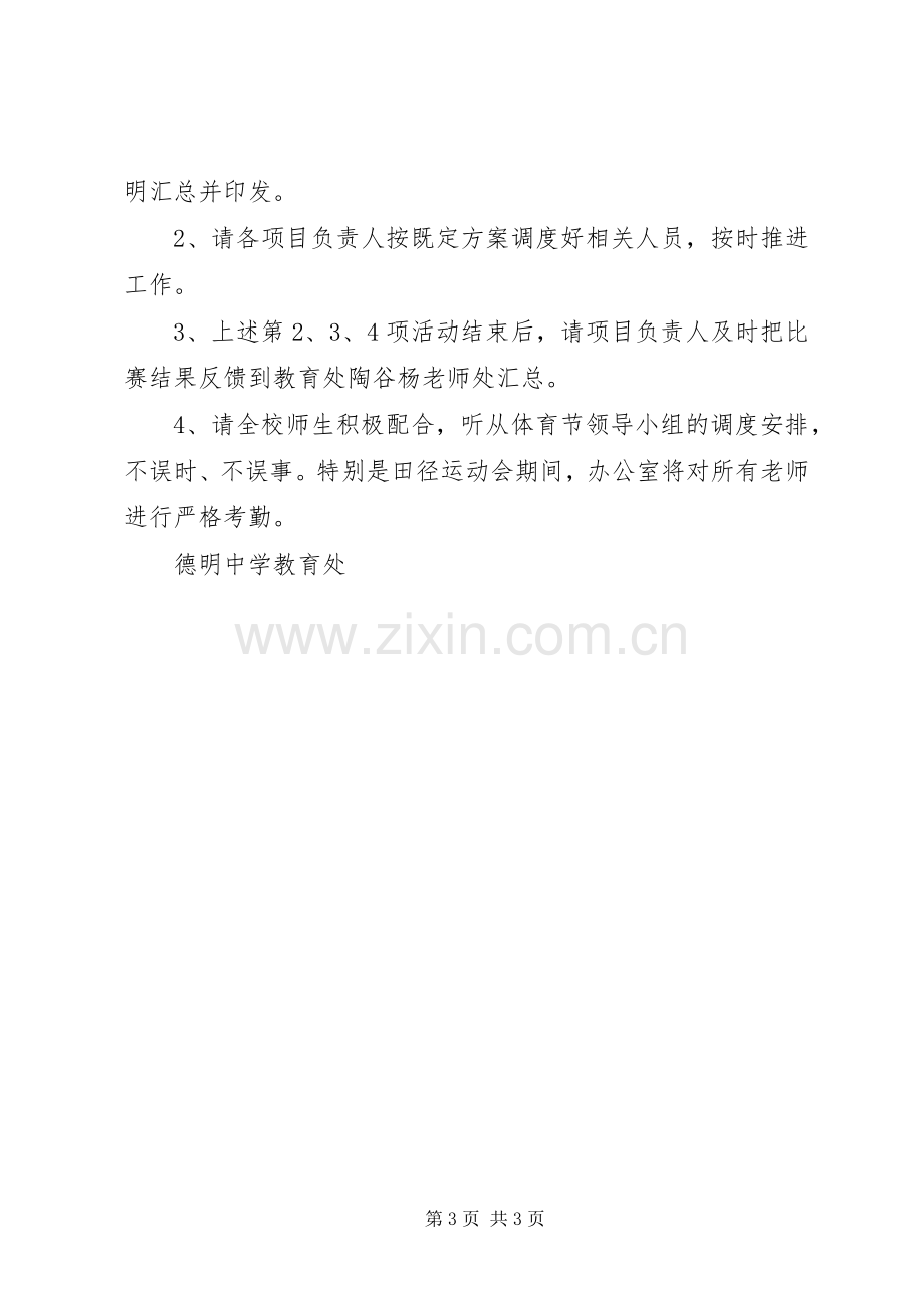 德明中学体育节活动总实施方案.docx_第3页