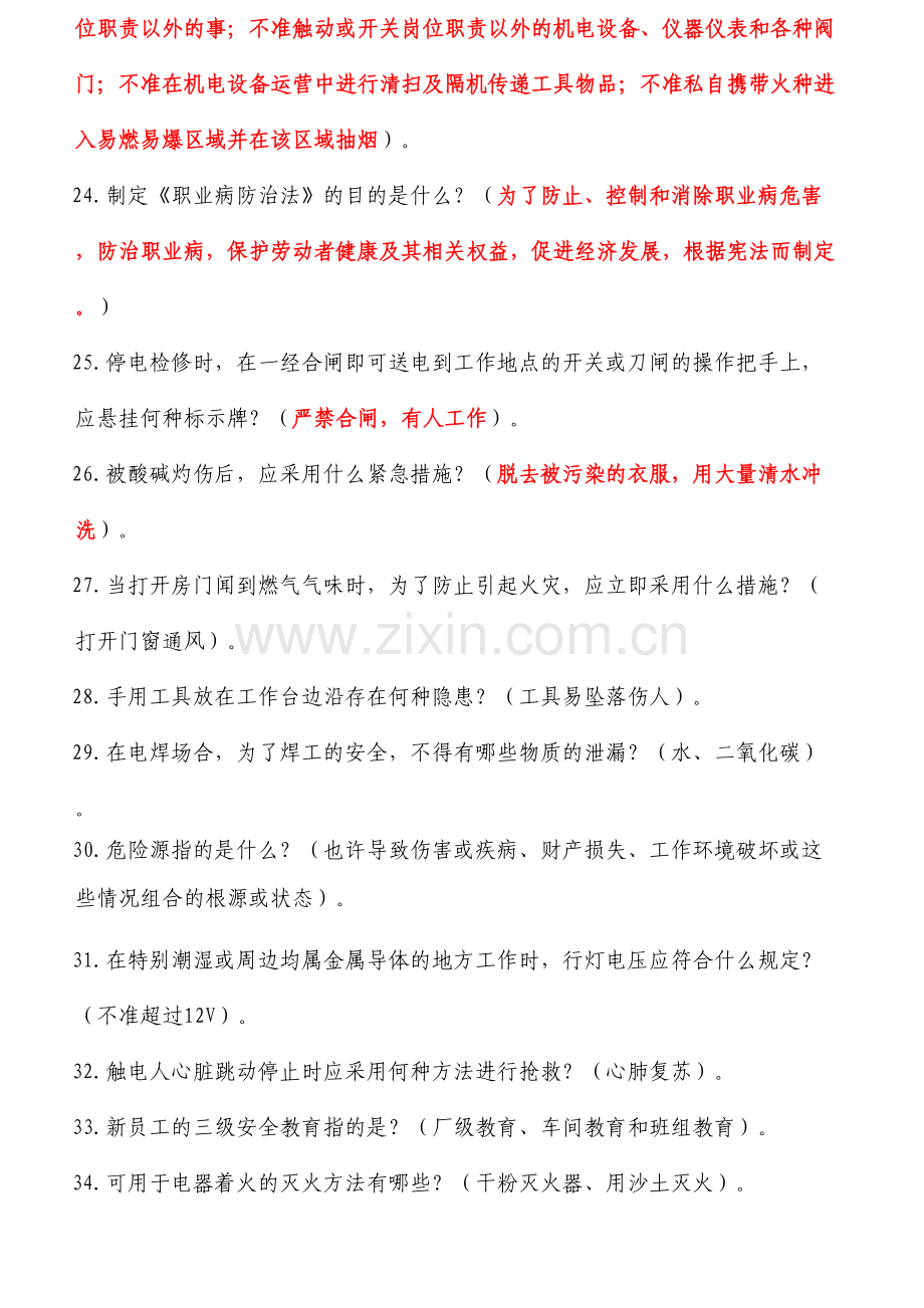 2023年安全知识竞赛复习题库.doc_第3页