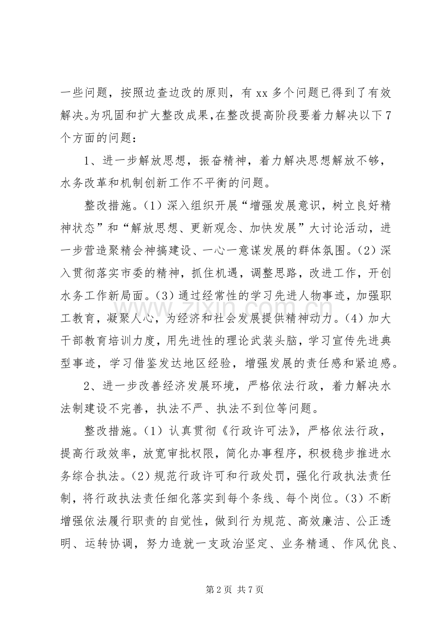 X水务局班子整改提高阶段问题整改实施方案.docx_第2页