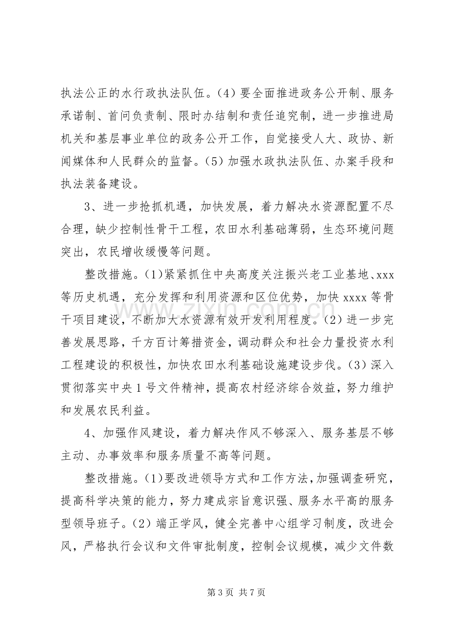 X水务局班子整改提高阶段问题整改实施方案.docx_第3页