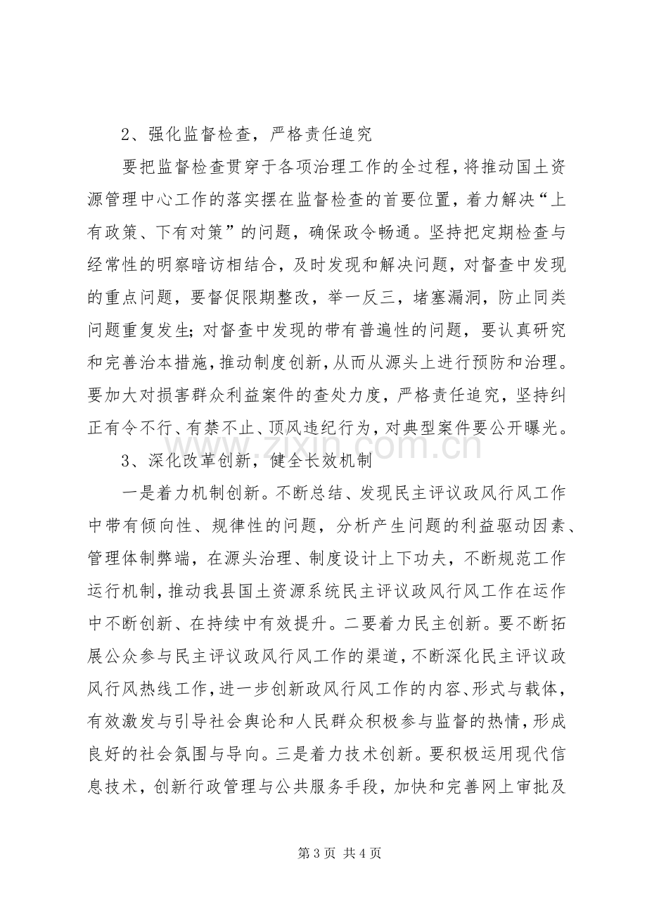 国土局民主评议工作实施方案.docx_第3页