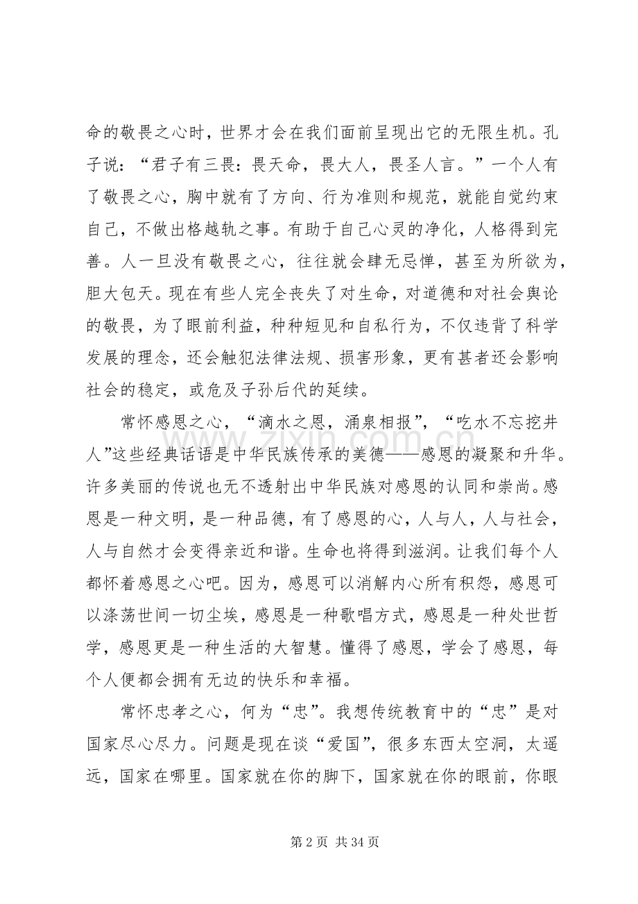 篇一：七一演讲稿范文四篇.docx_第2页