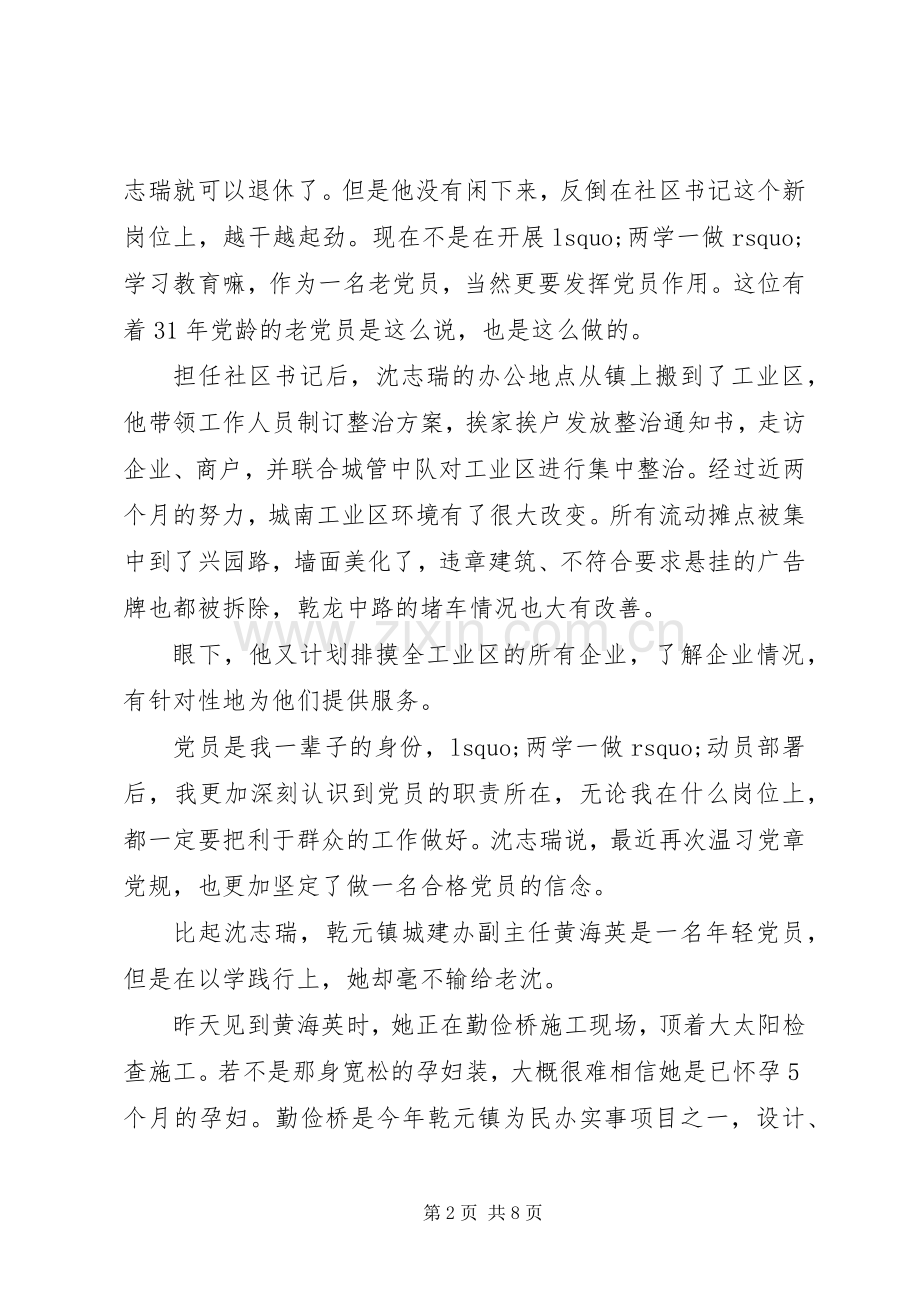 对党忠诚做合格党员讨论发言做品德合格党员发言.docx_第2页