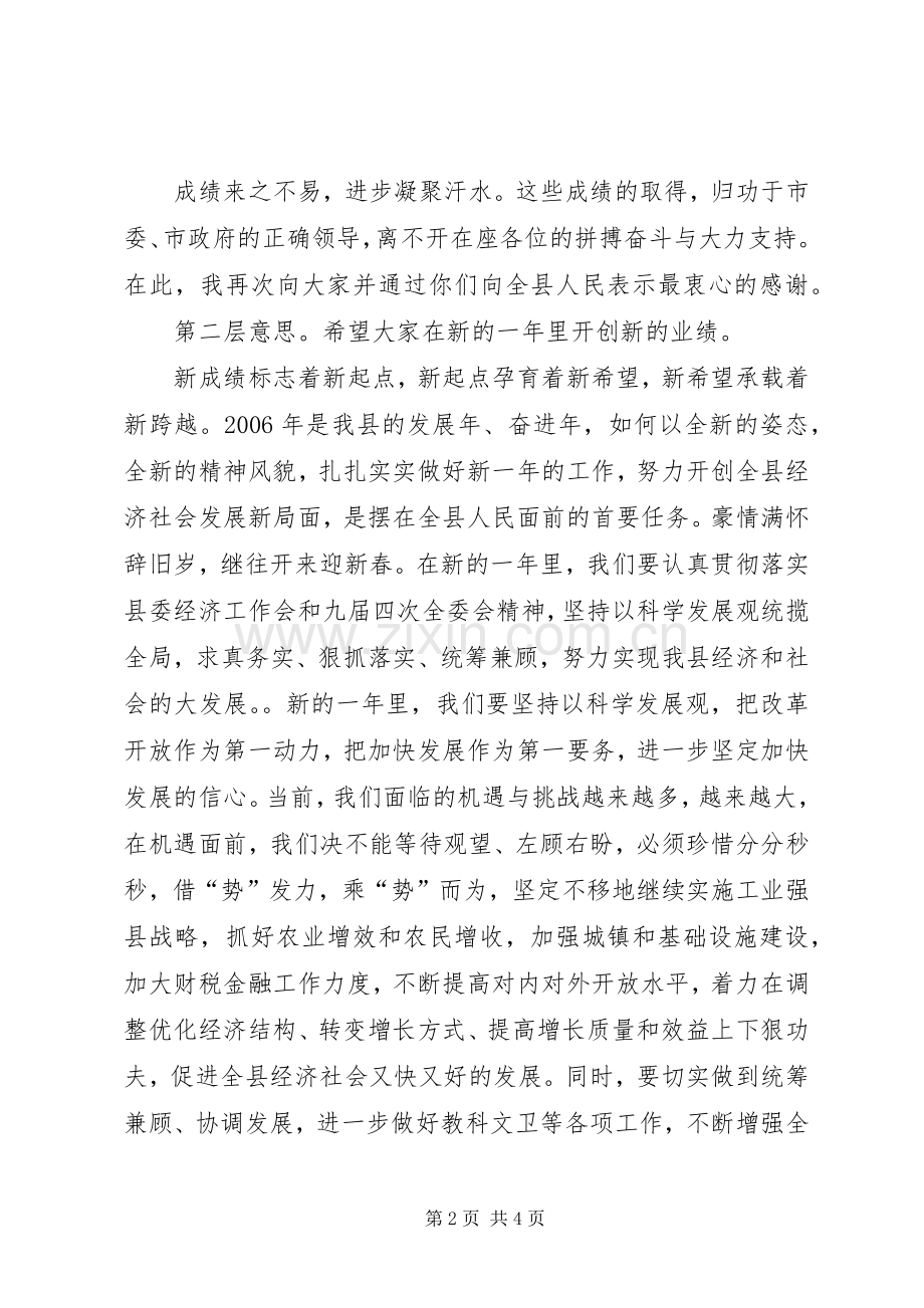 县长在春节团拜会上的讲话.docx_第2页