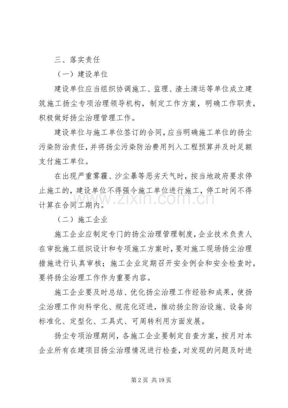 XX省建筑施工扬尘治理行动实施方案.docx_第2页