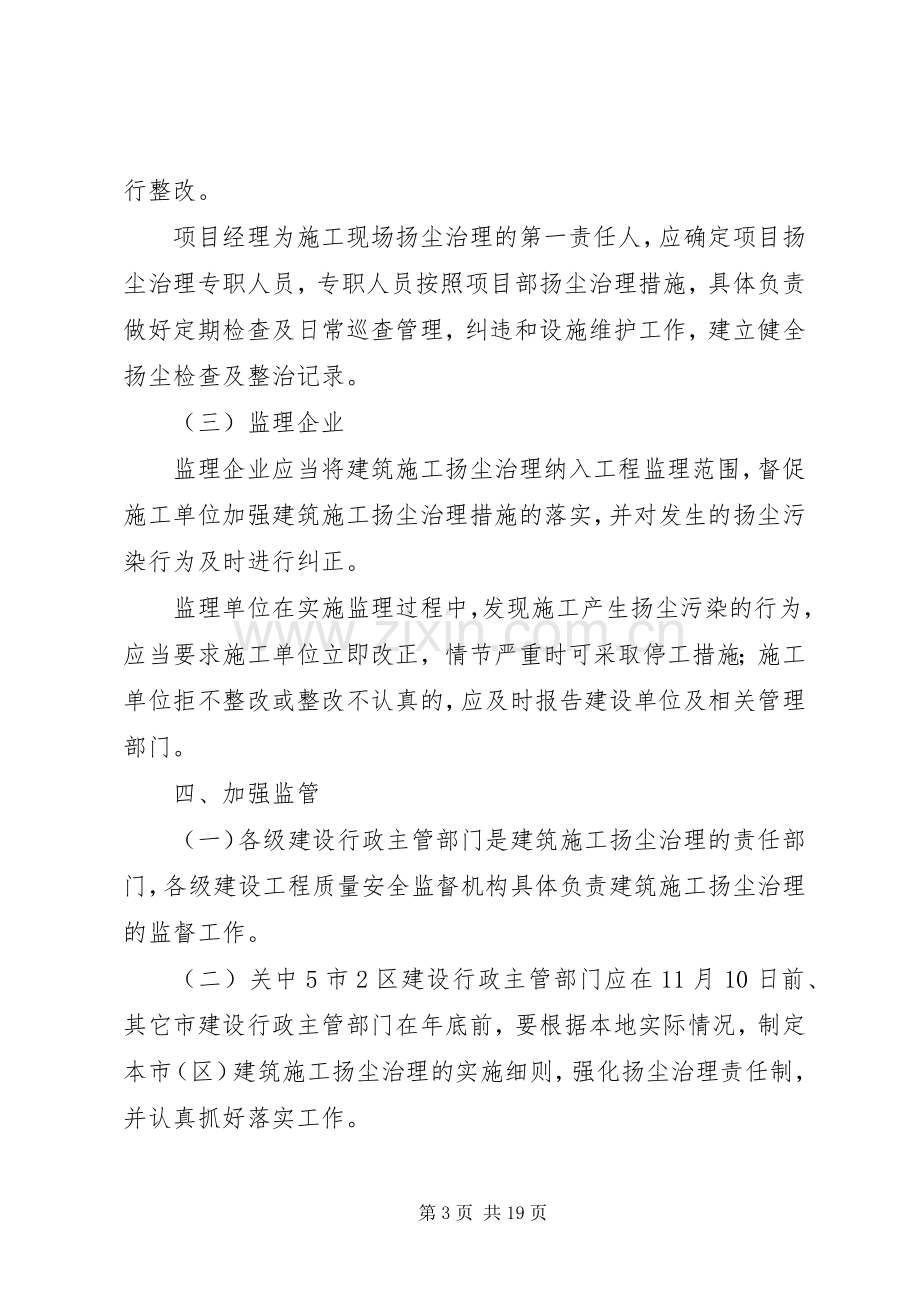 XX省建筑施工扬尘治理行动实施方案.docx_第3页