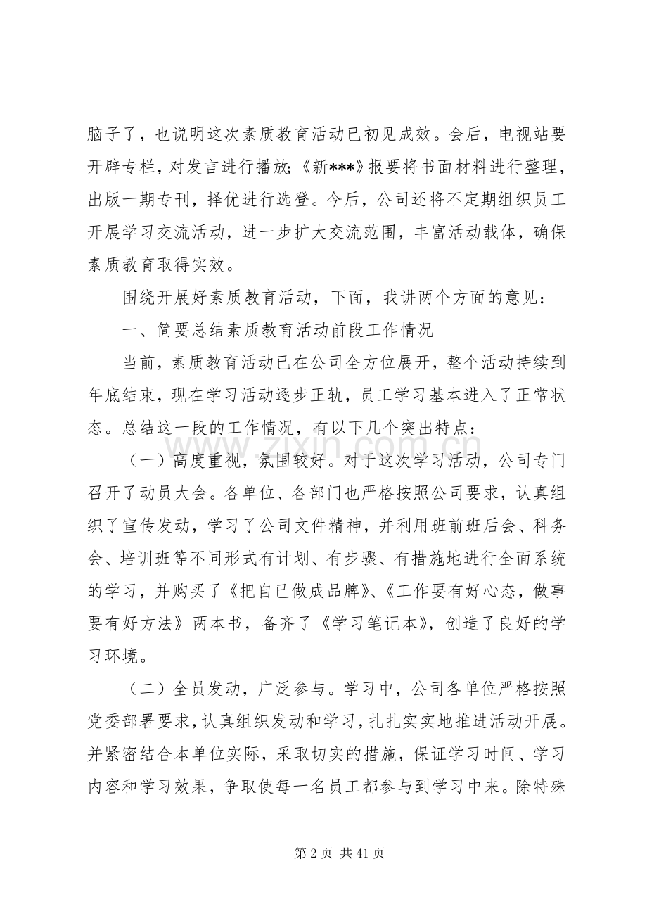 董事长在素质教育交流大会上的讲话.docx_第2页