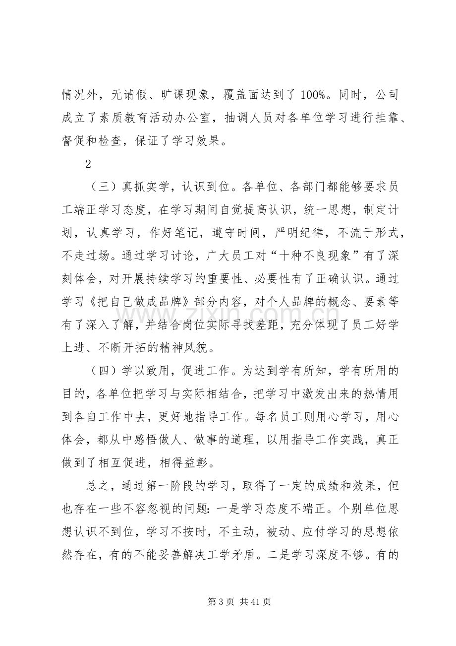 董事长在素质教育交流大会上的讲话.docx_第3页