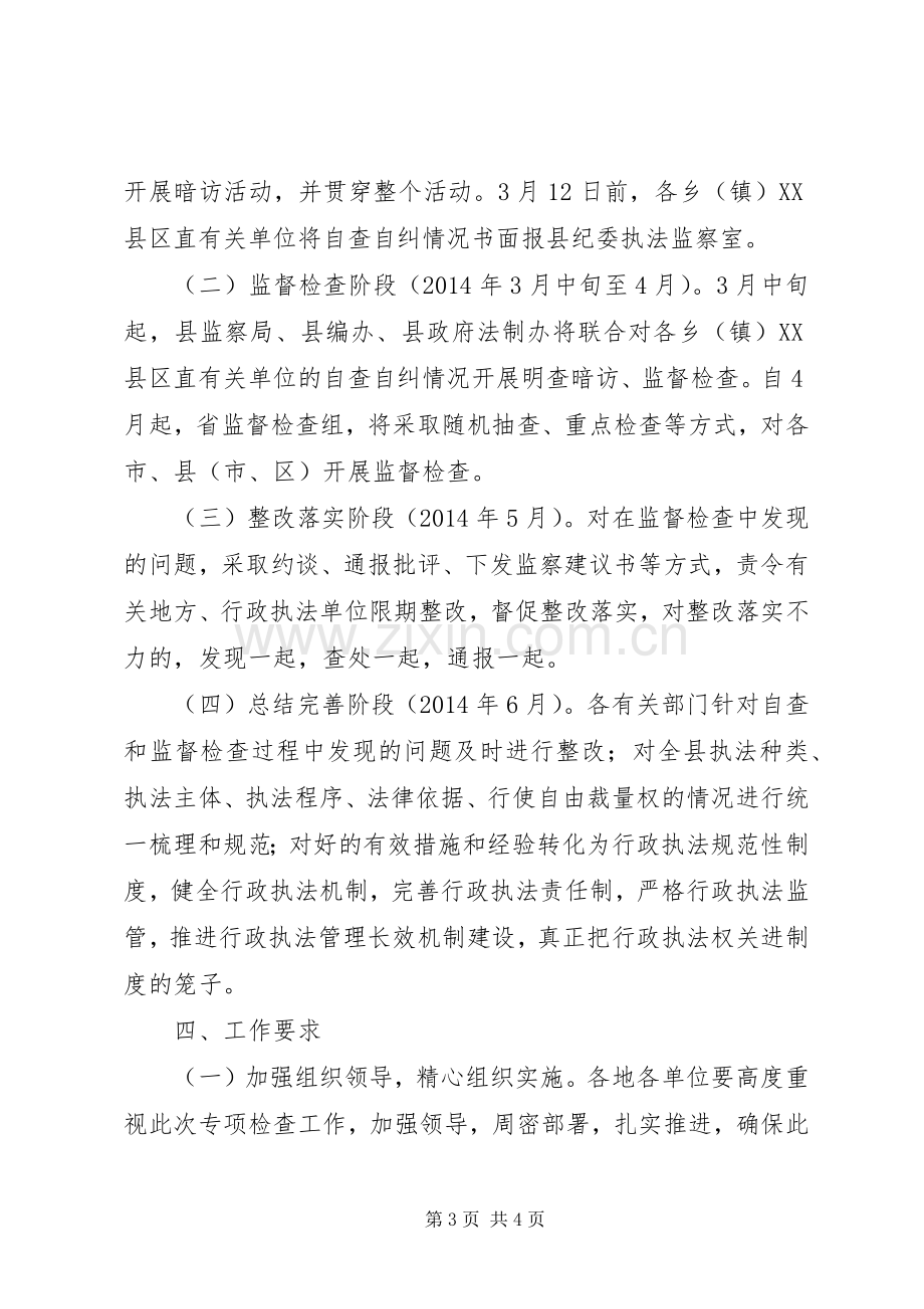 全县行政执法专项检查工作实施方案.docx_第3页