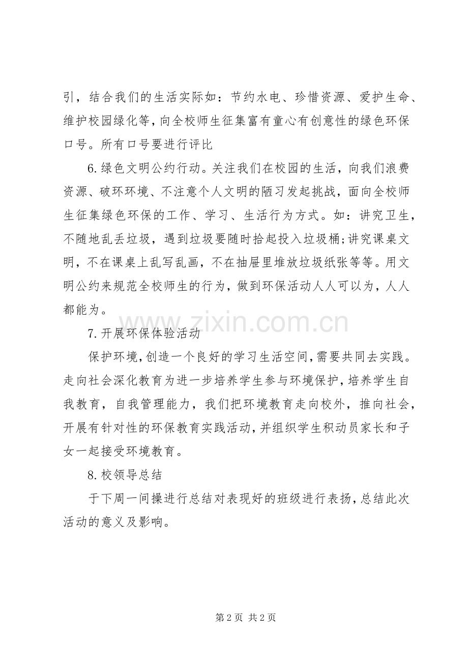 企业环境保护宣传的活动实施方案 .docx_第2页