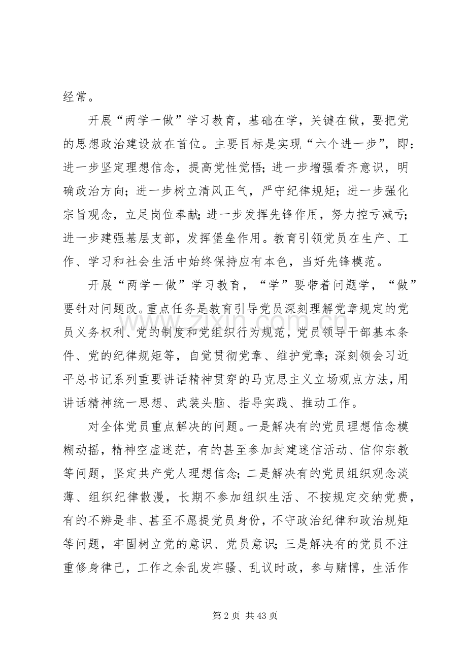 两学一做实施方案之一.docx_第2页