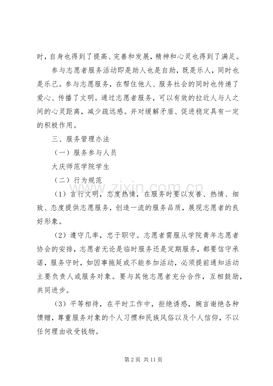 志愿者活动实施方案范文.docx_第2页