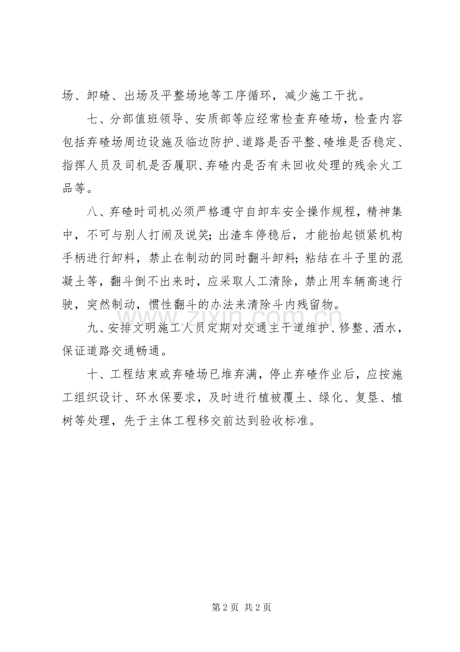 弃碴场复垦实施方案 .docx_第2页